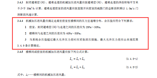 91视频下载安装是否是强制性条文,必须安装吗?附余压值测量标准及方法.