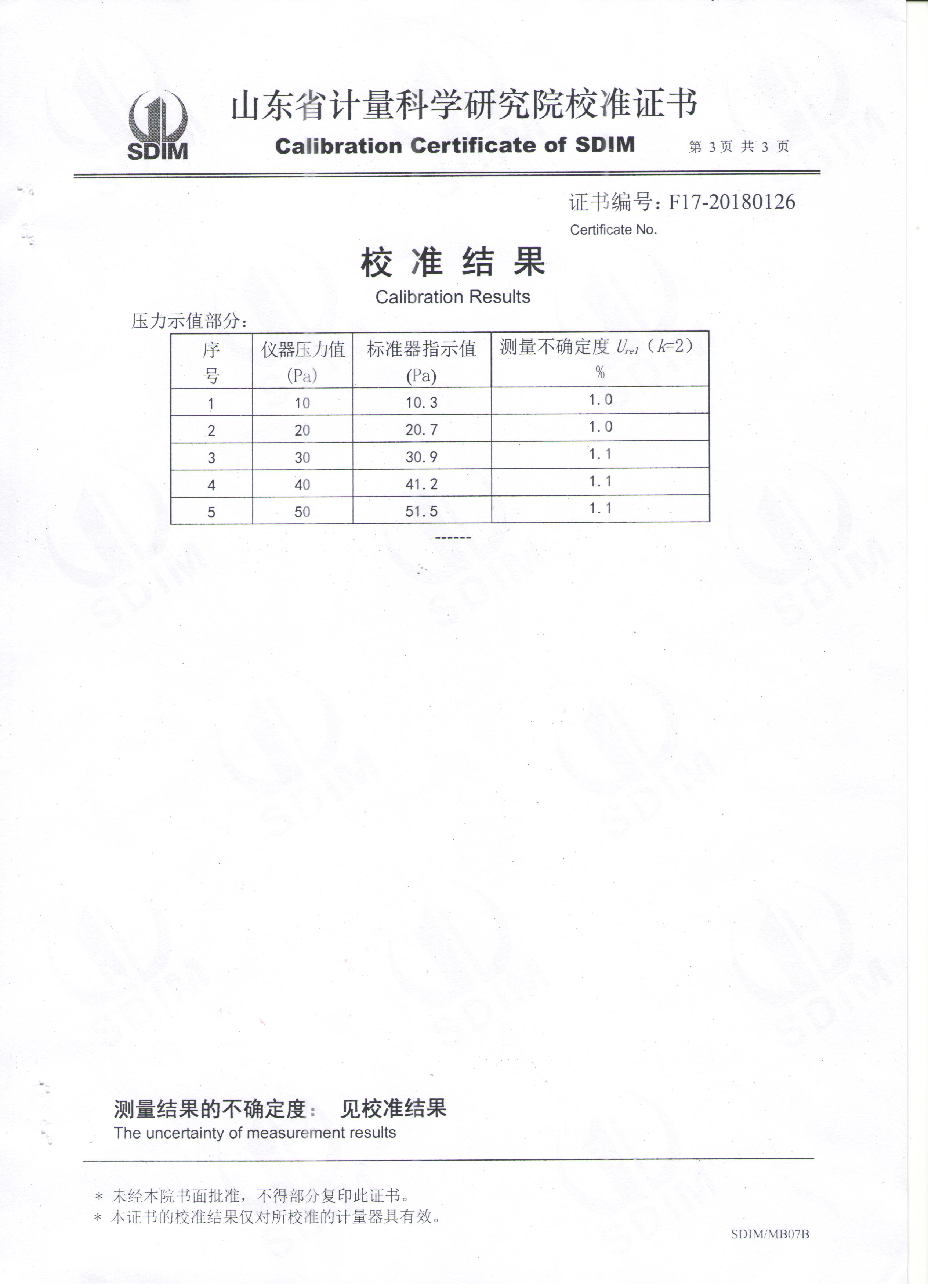 （新）省计量院校准证书003