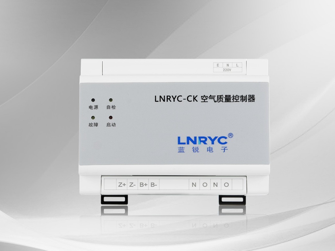 空气质量控制器 LNRYC-DHK